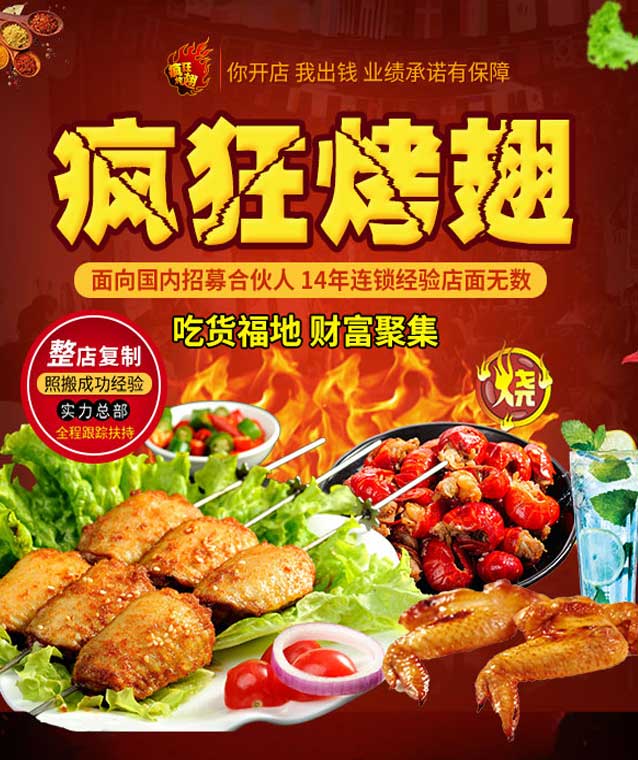 宁河变态辣烤翅